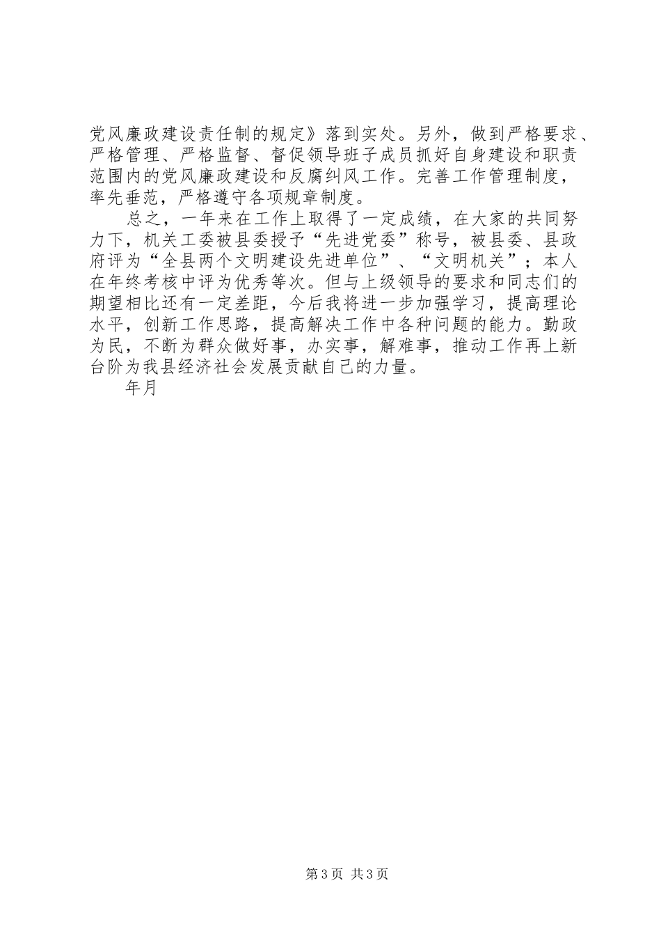 县直机关工委副书记年度述职报告_第3页