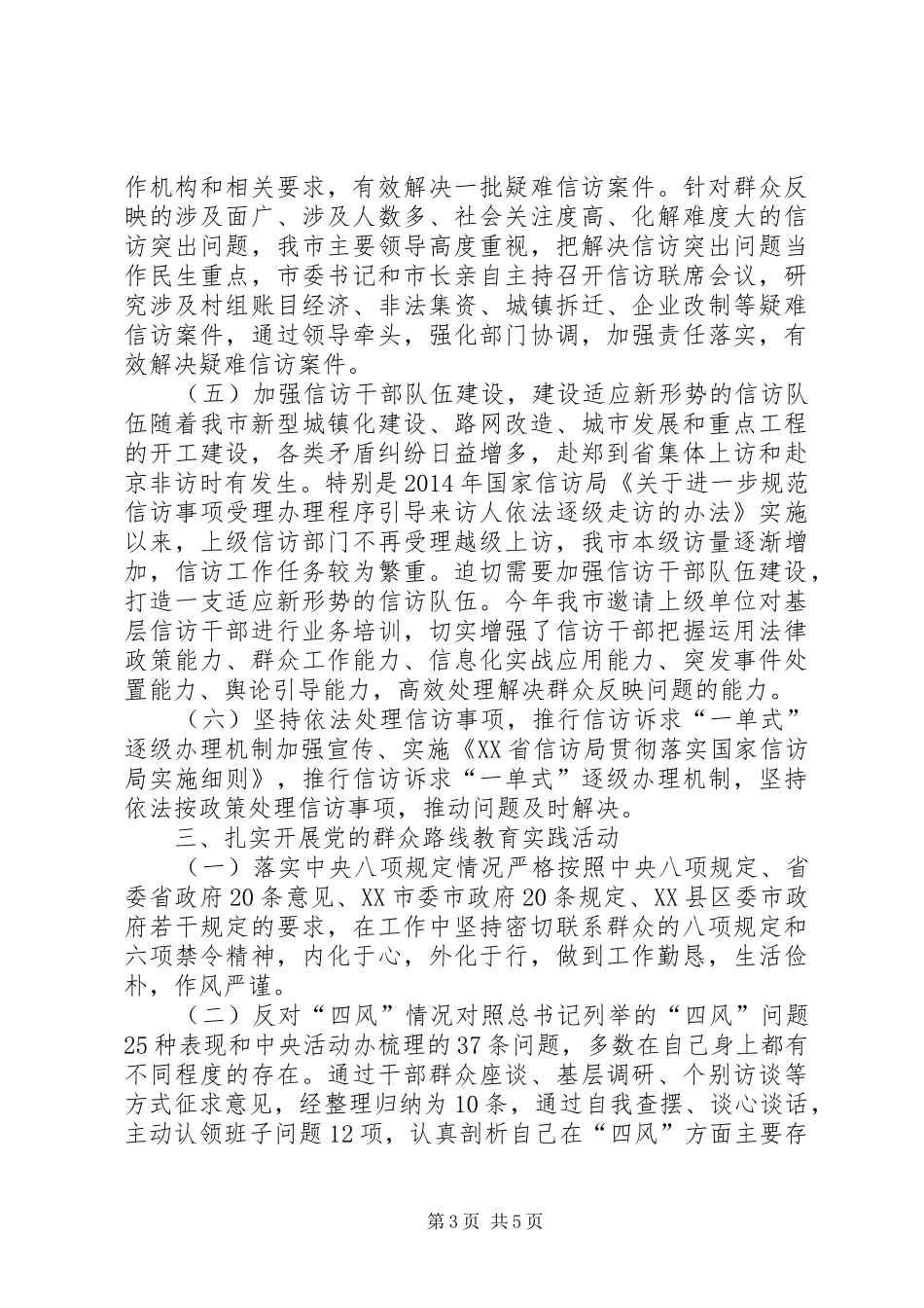 20XX年群众工作部长述职述廉述学报告（信访）_第3页