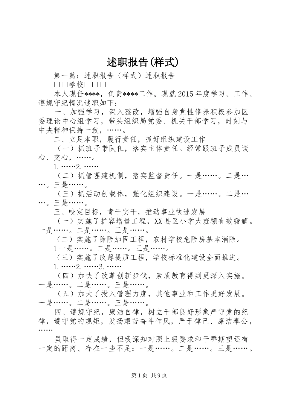 述职报告(样式)_第1页