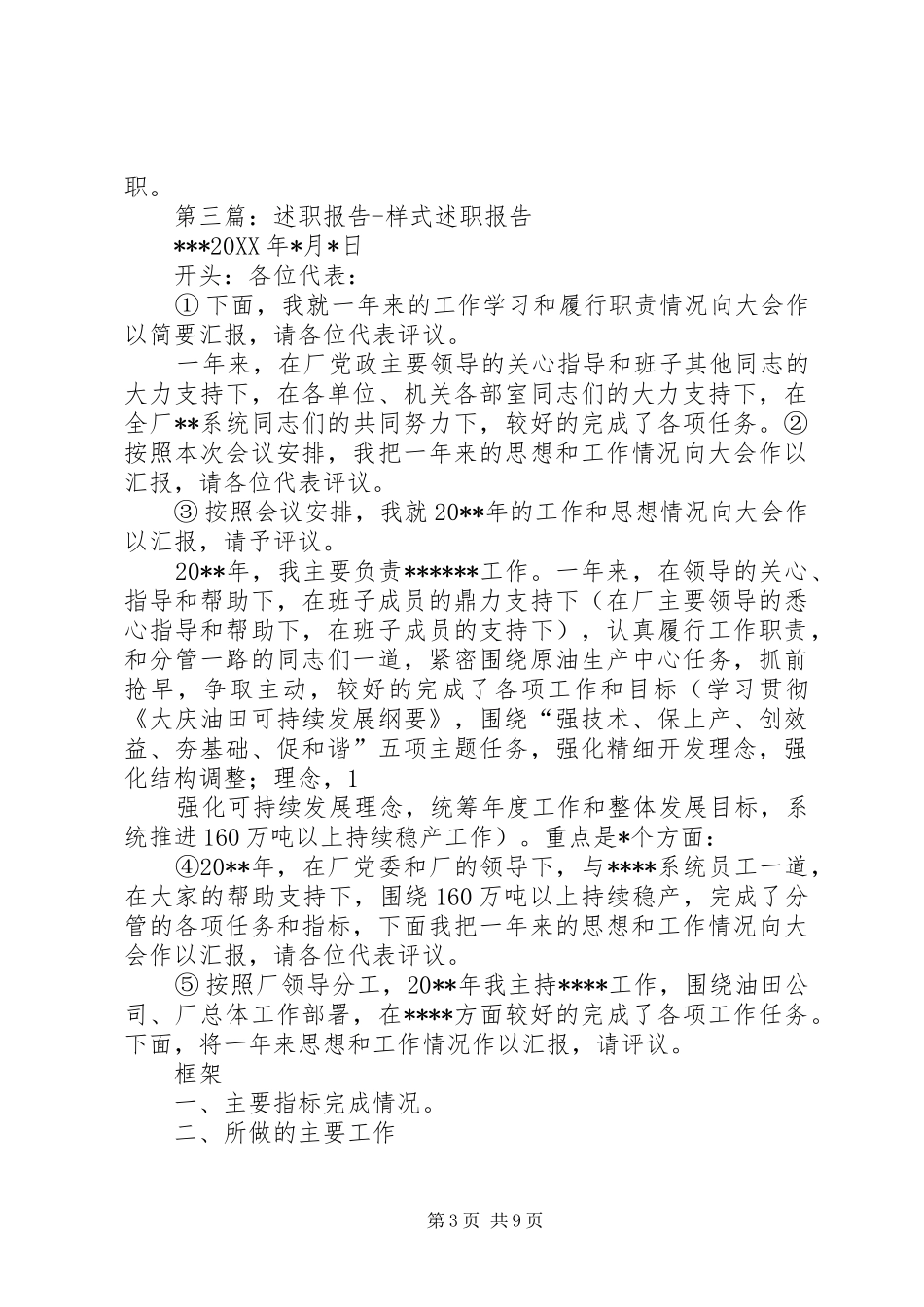 述职报告(样式)_第3页
