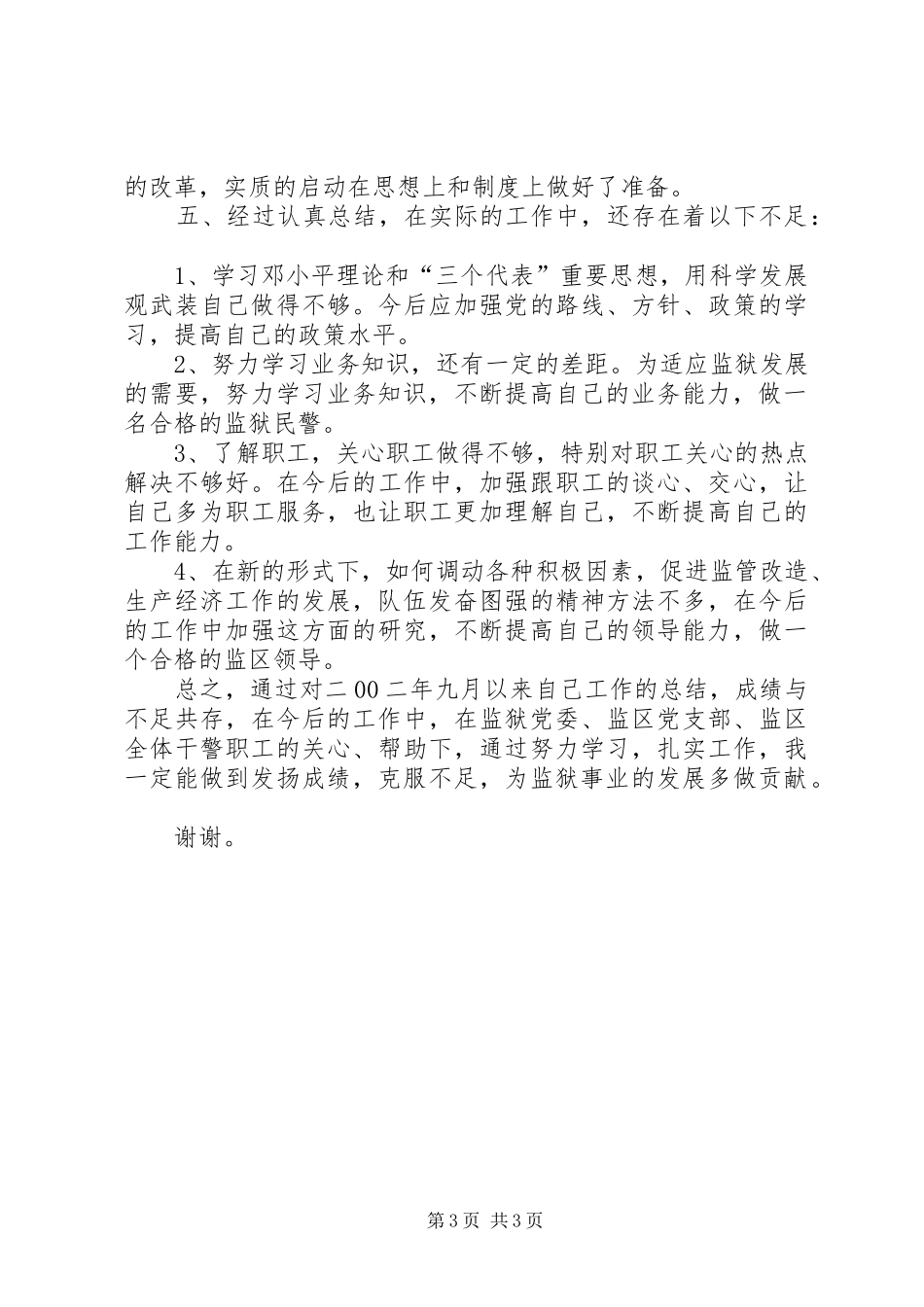 述职述廉工作总结_第3页