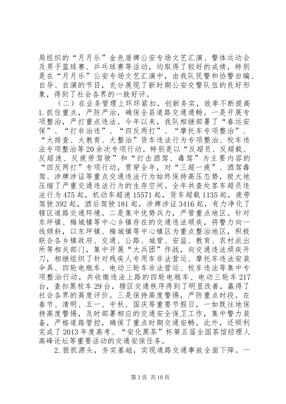 县交警大队年度述职报告_第3页
