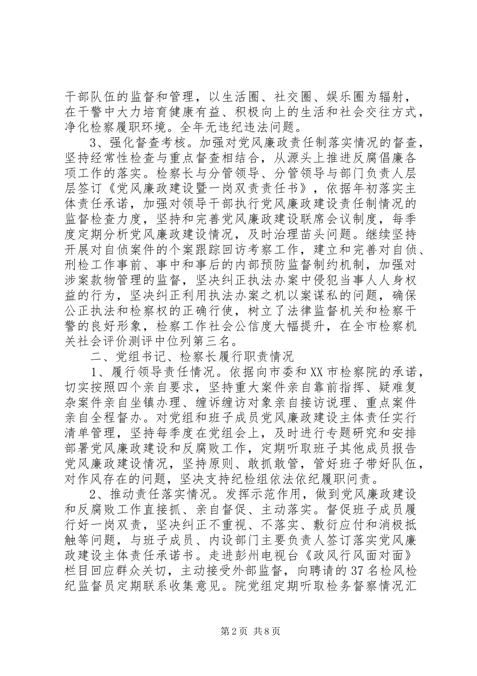 XX年度市检察院领导班子述责述廉报告_第2页