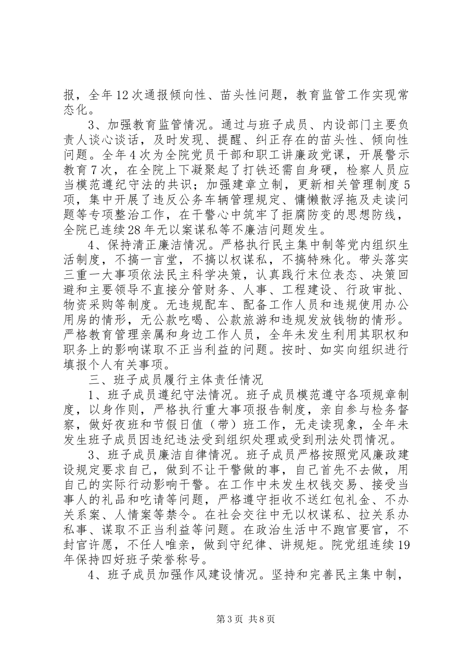 XX年度市检察院领导班子述责述廉报告_第3页