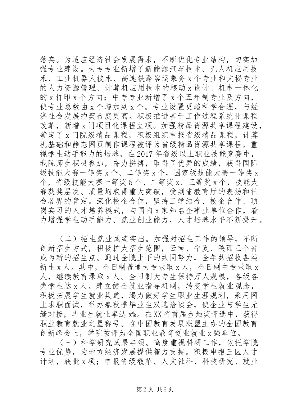 个人述责述廉述学报告范文大全_第2页