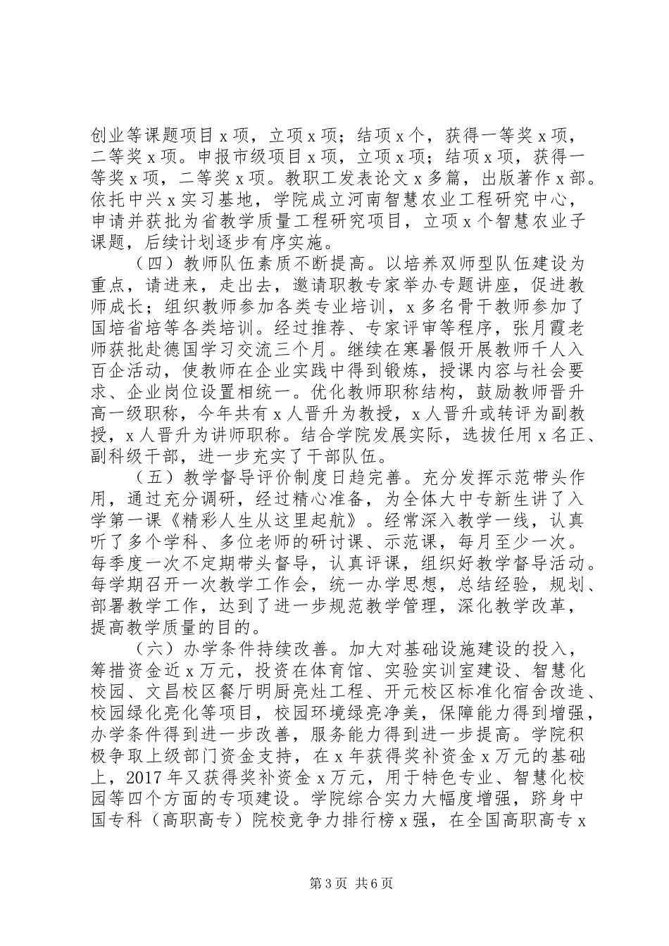 个人述责述廉述学报告范文大全_第3页