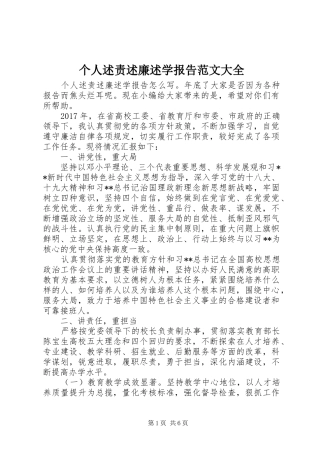 个人述责述廉述学报告范文大全