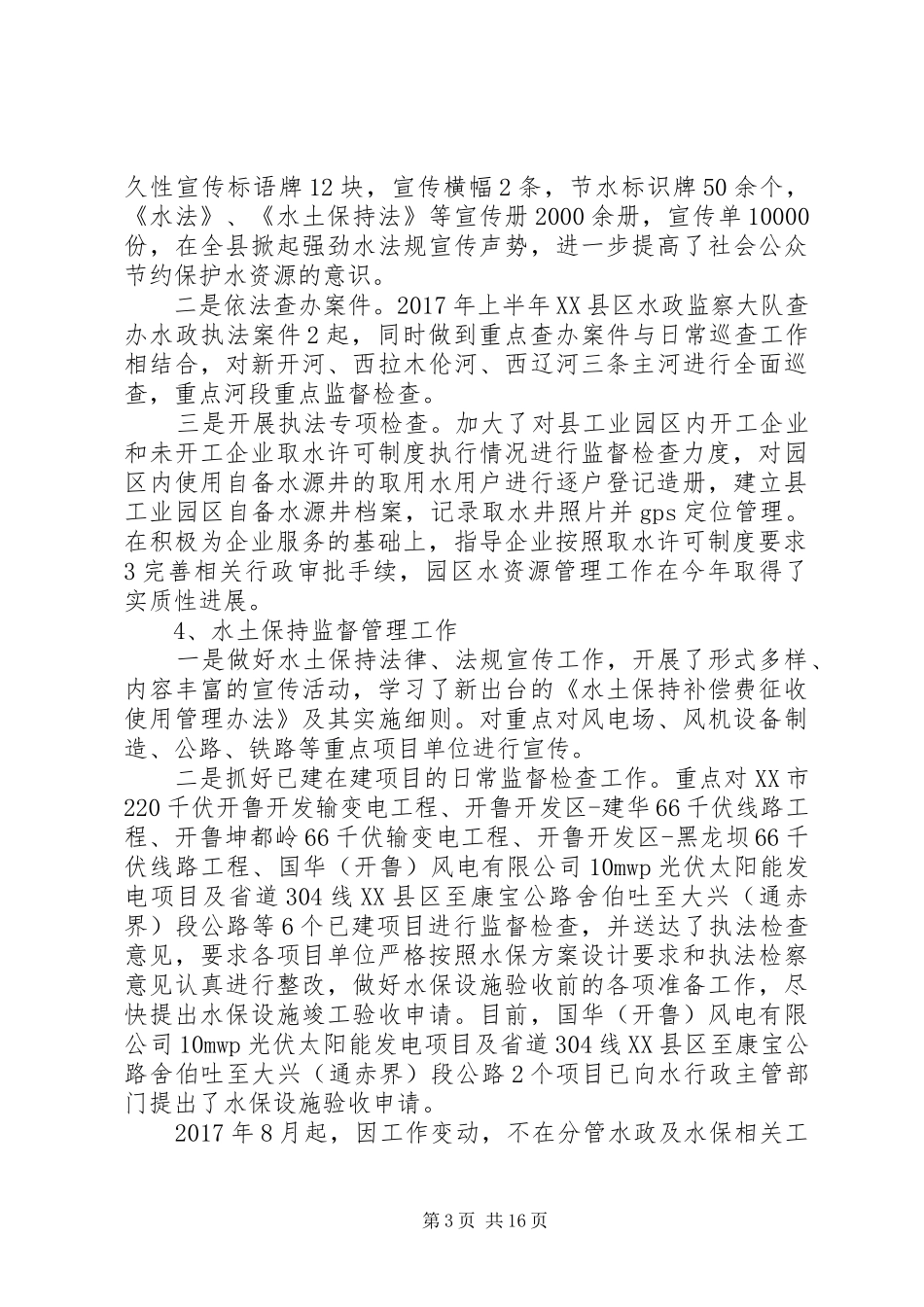 XX年个人述职述廉报告李_第3页