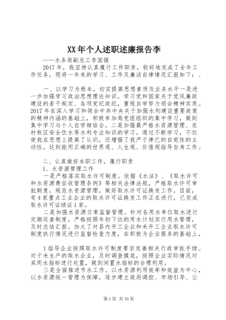 XX年个人述职述廉报告李