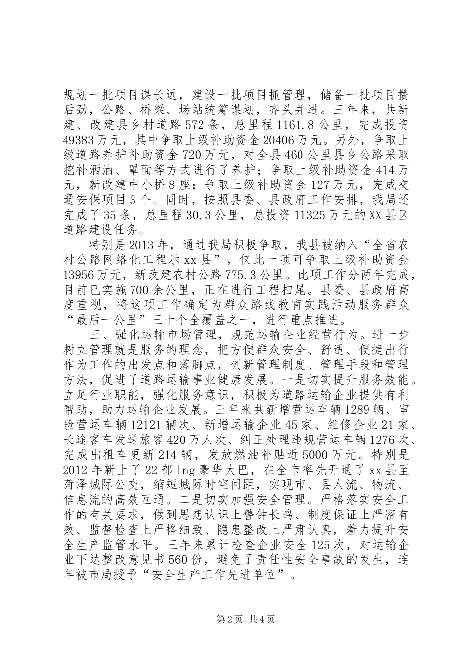 县交通运输局党组书记、局长述职报告_第2页