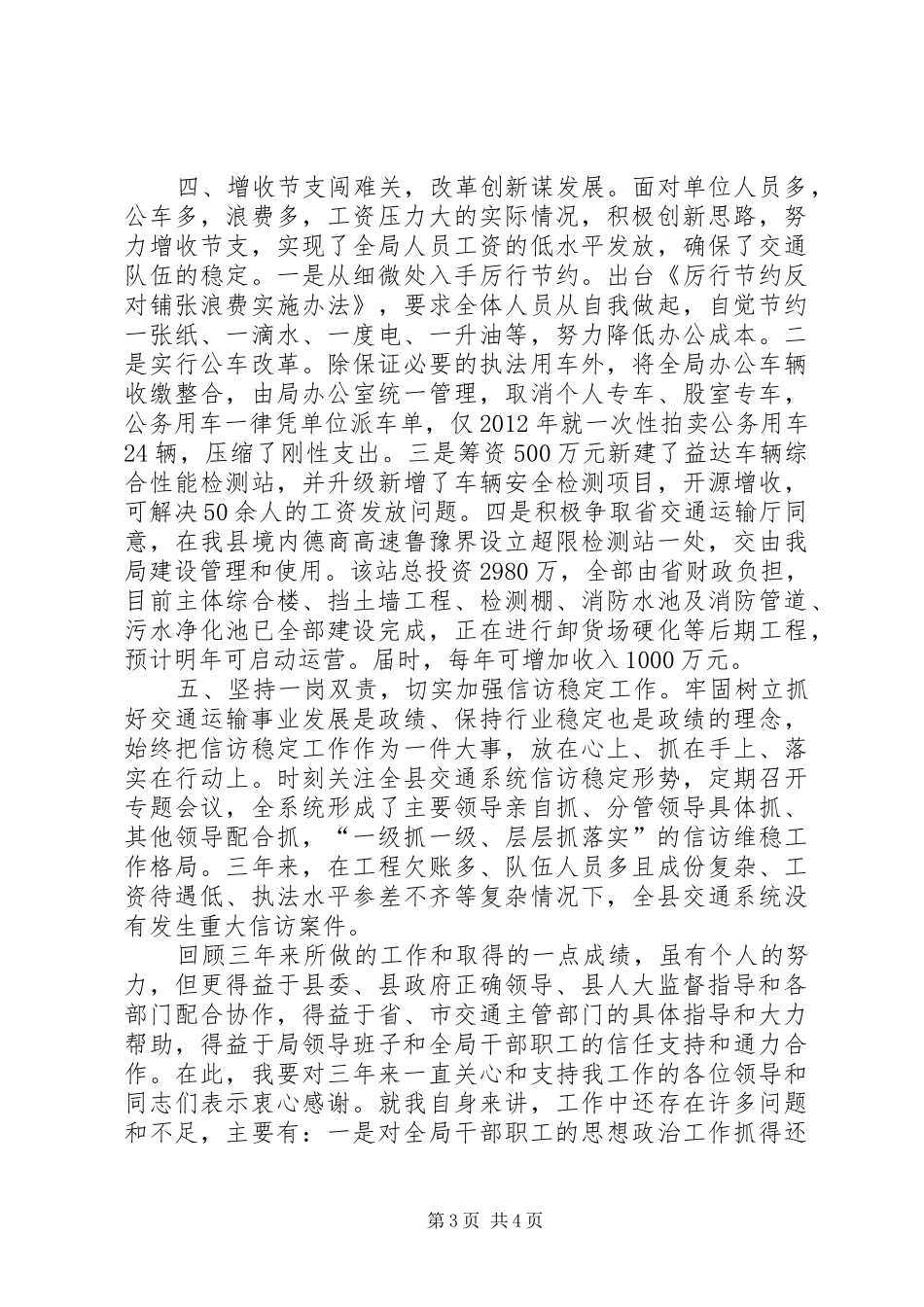 县交通运输局党组书记、局长述职报告_第3页