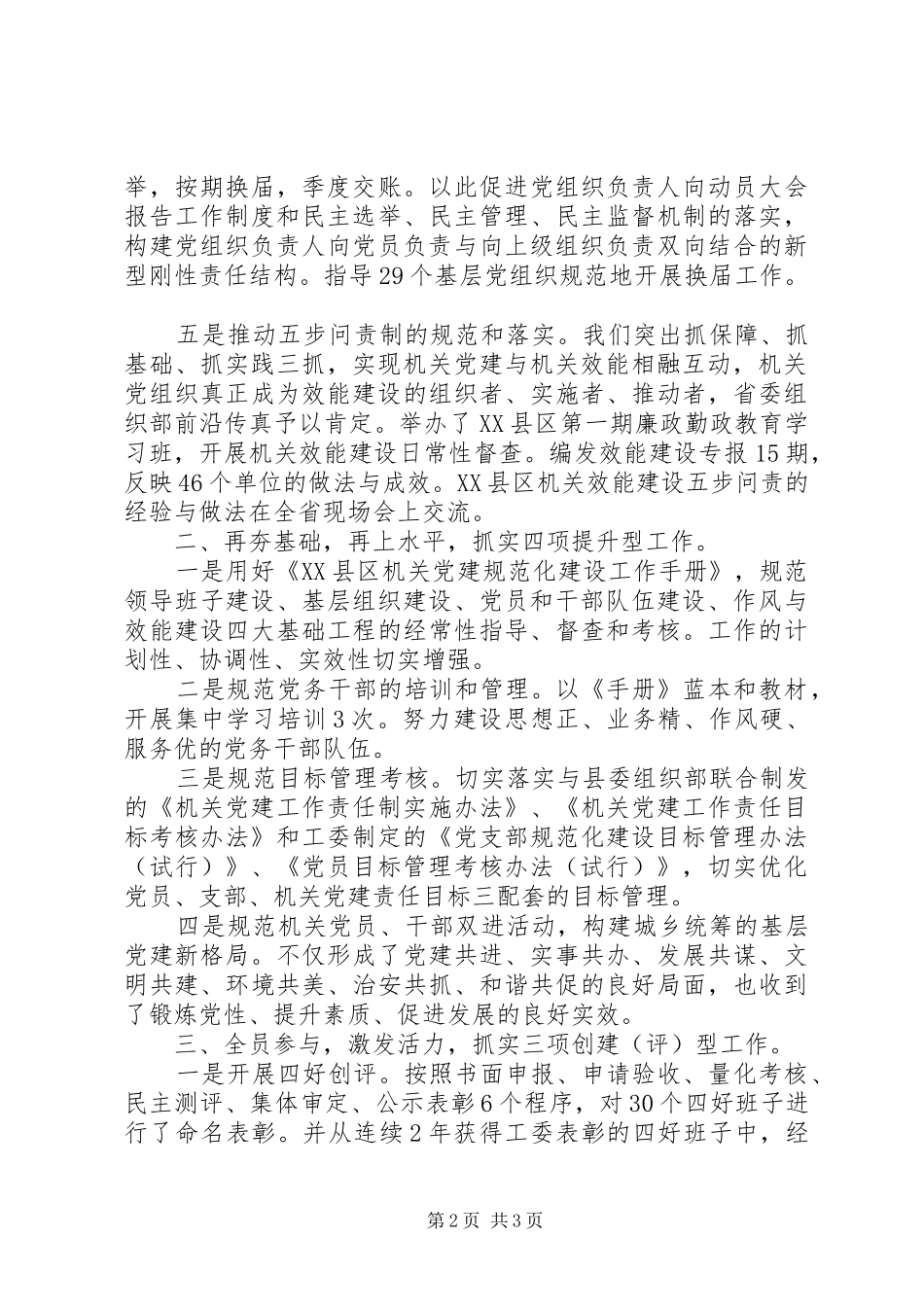 机关工委党建述职报告_第2页