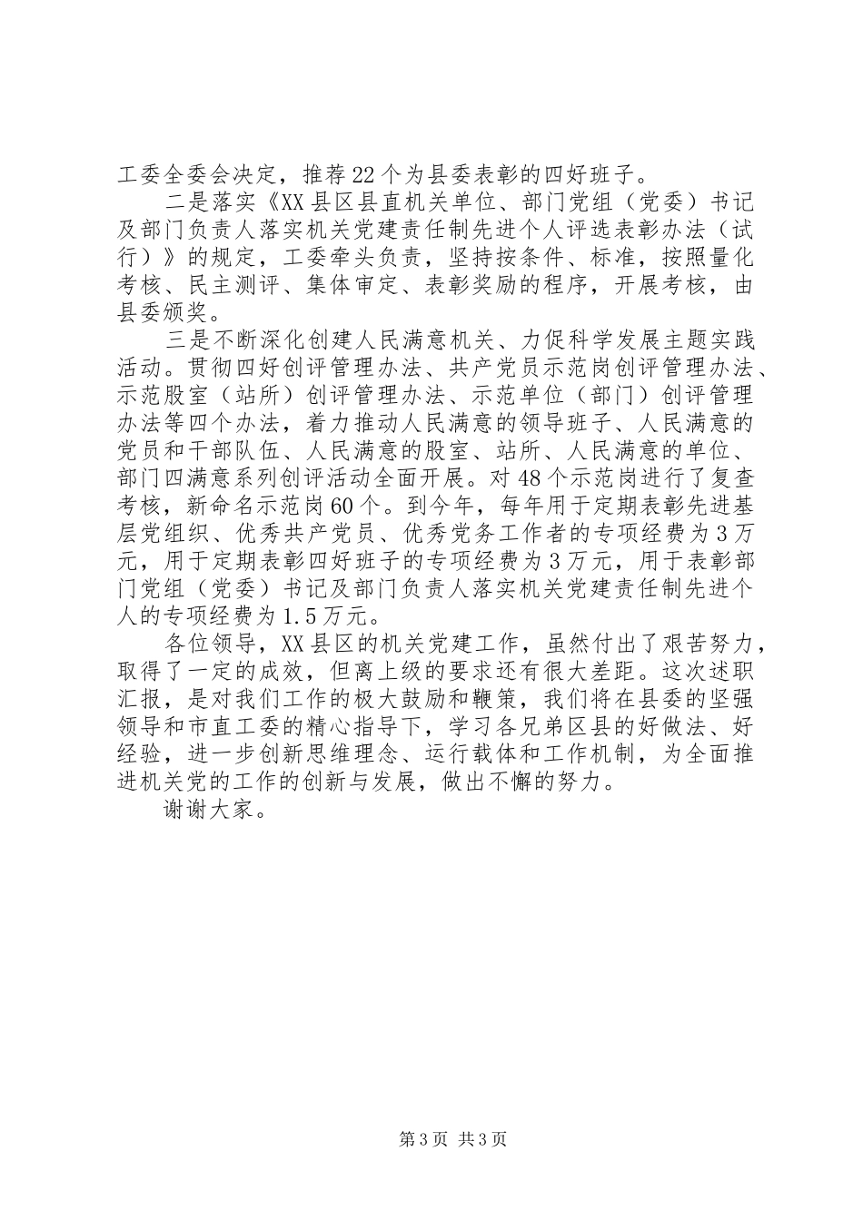 机关工委党建述职报告_第3页