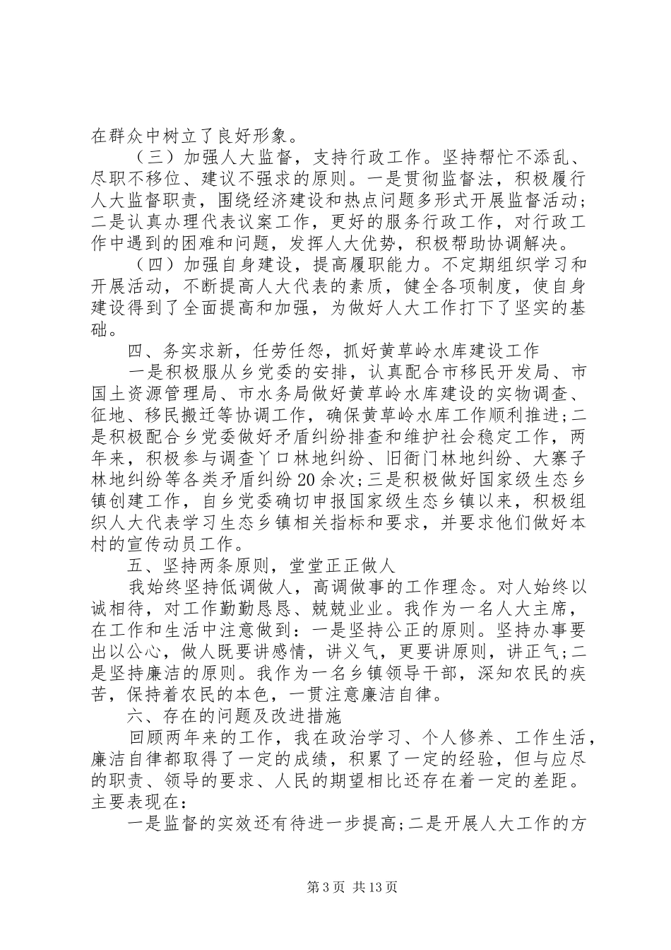 XX年人大主席述廉报告4篇_第3页
