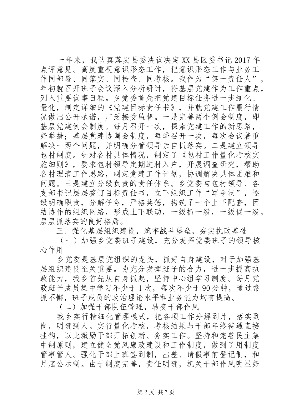 党委书记年度工作述职报告_第2页