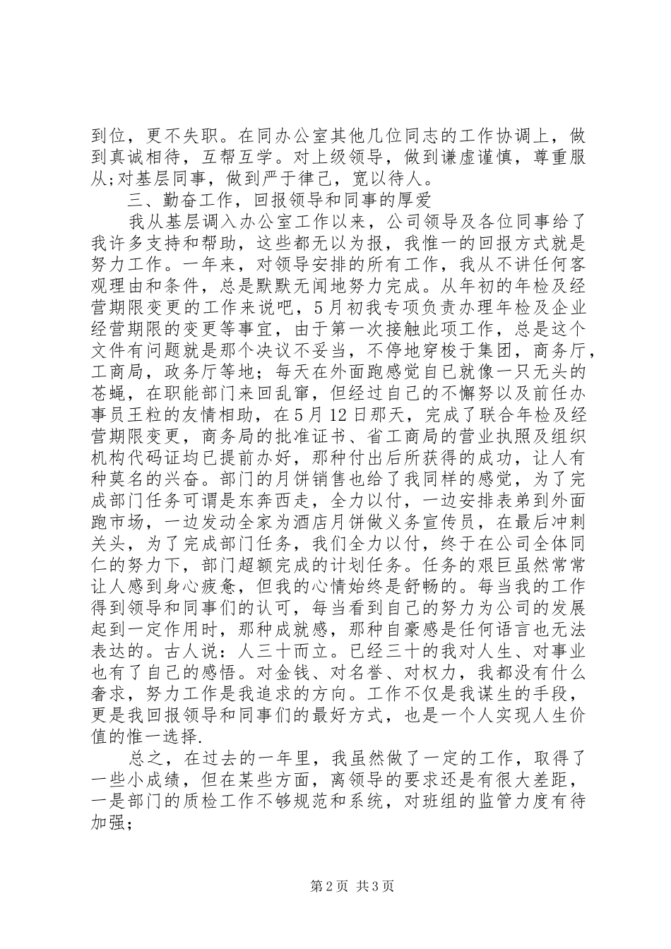 公司办公室主任年终述职报告_第2页
