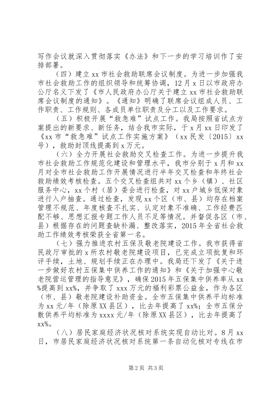 某局长XX年度述德述职述廉报告_第2页