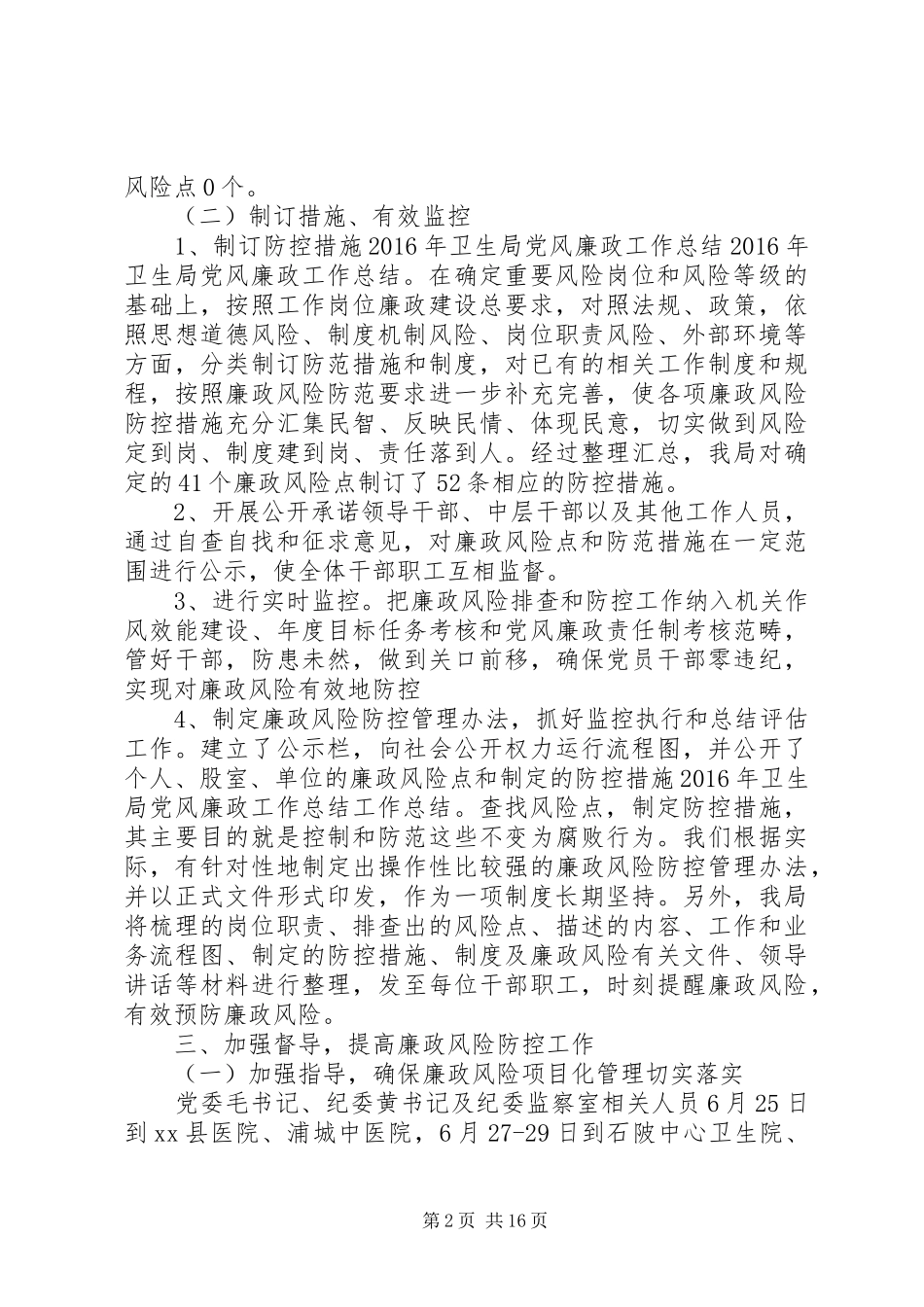 卫生局廉政述职报告_第2页