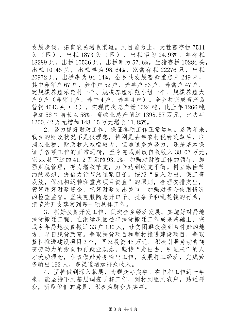 乡长的述职报告_第3页