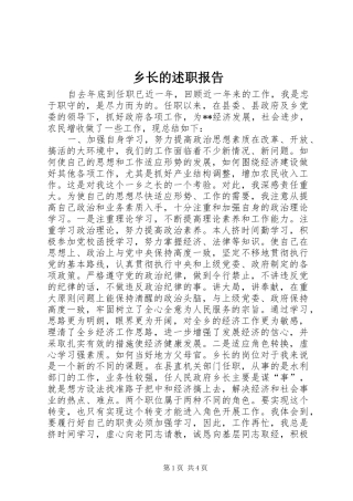 乡长的述职报告