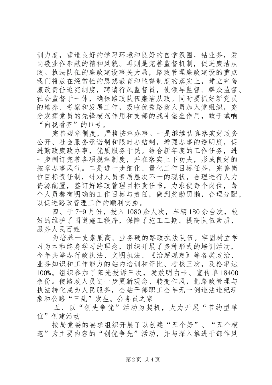 公路局路政站述职述廉报告_第2页