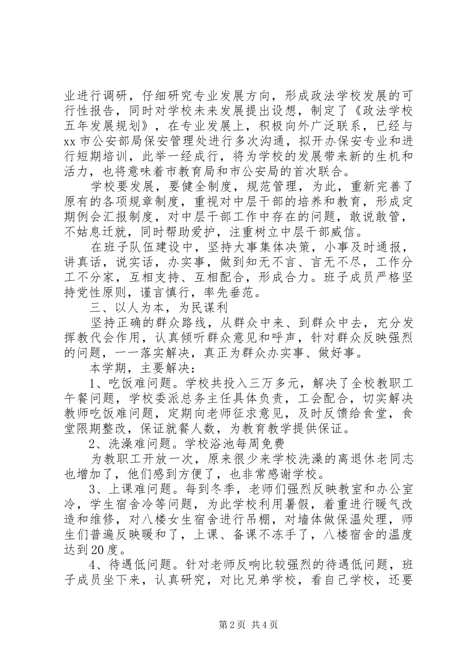 财校主管述职报告_第2页