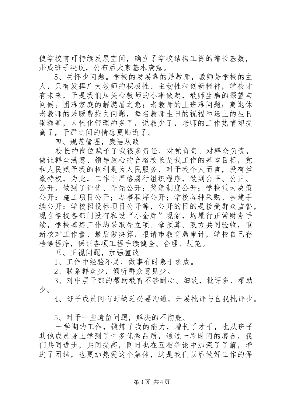 财校主管述职报告_第3页