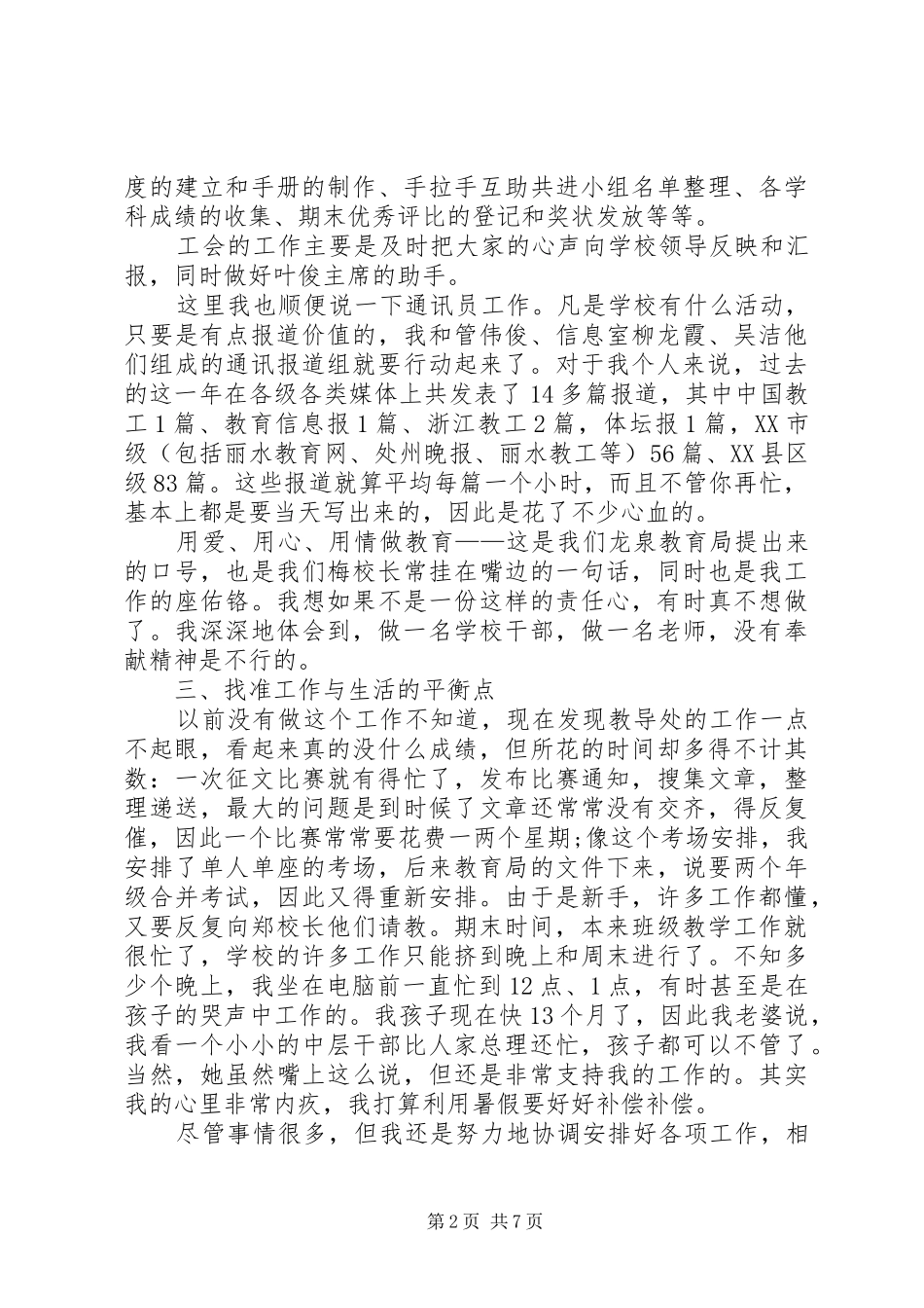 最新中层干部述职报告_第2页