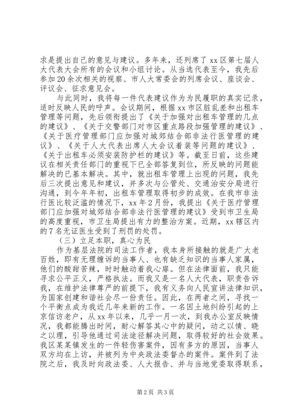 市人大代表述职报告_第2页