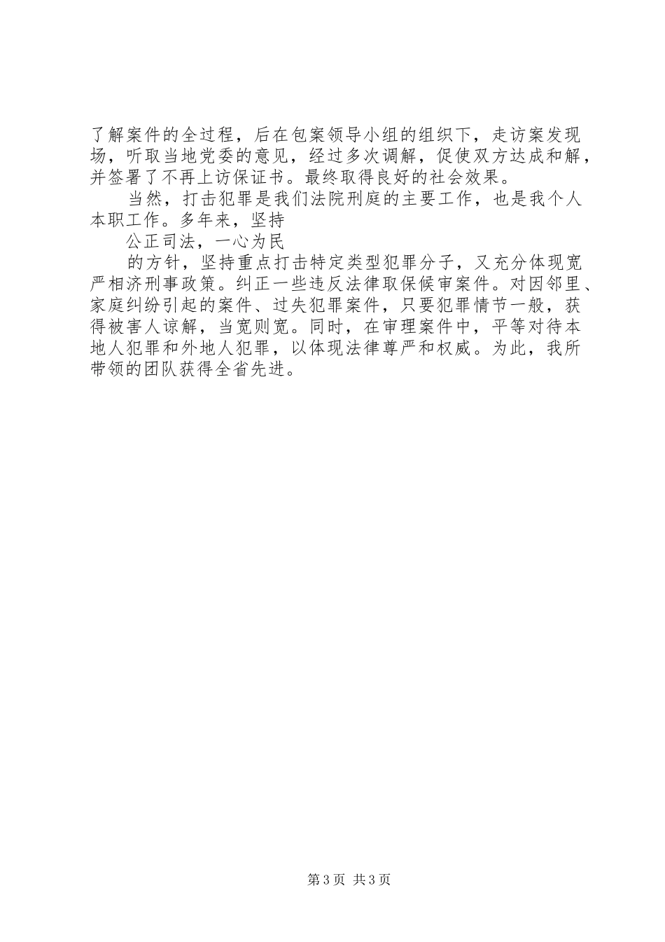 市人大代表述职报告_第3页