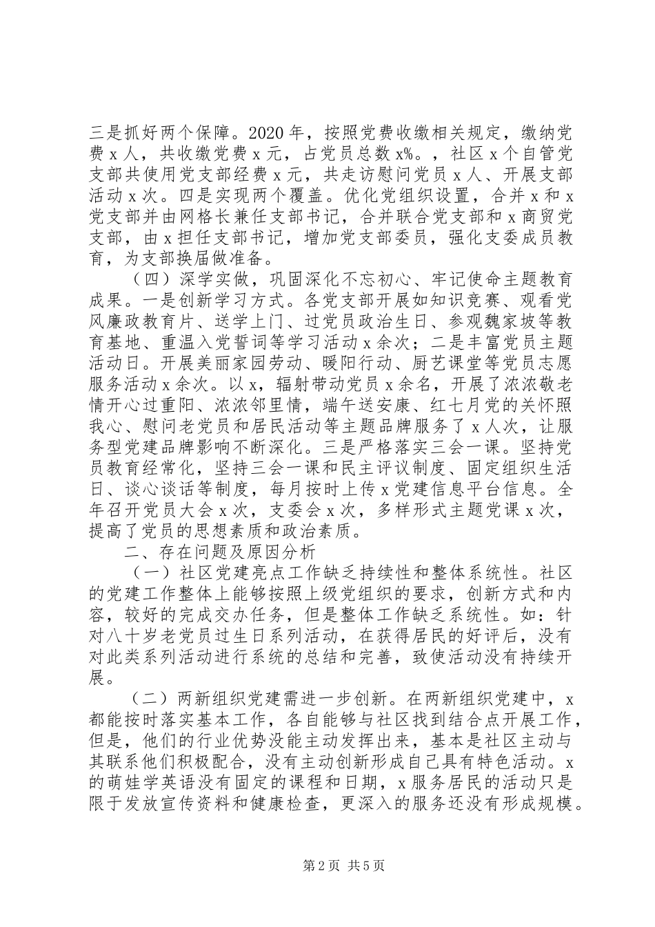 社区书记XX年抓基层党建工作述职报告_第2页