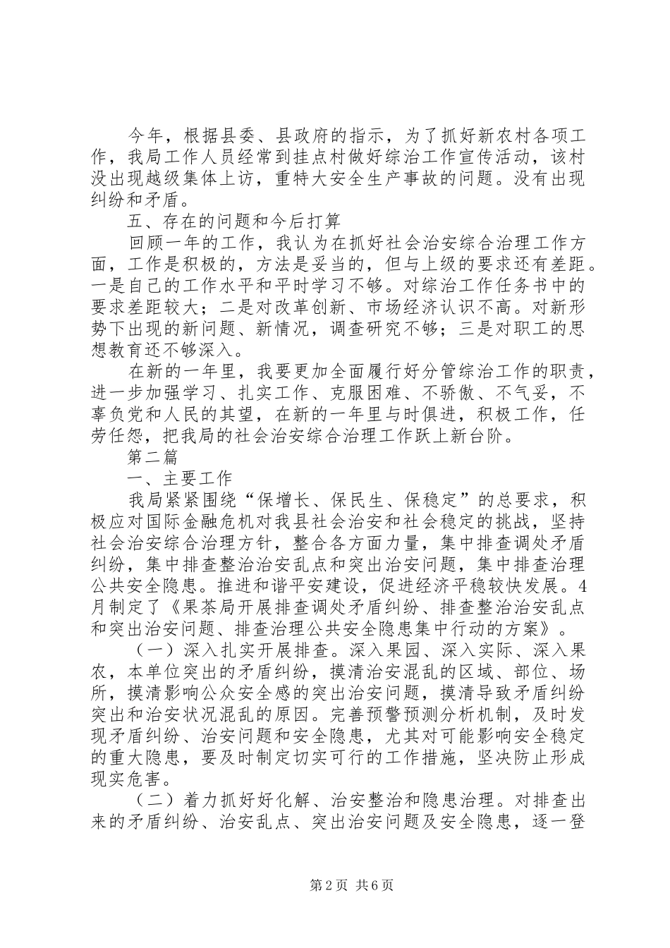 果茶局综治工作述职报告3篇_第2页