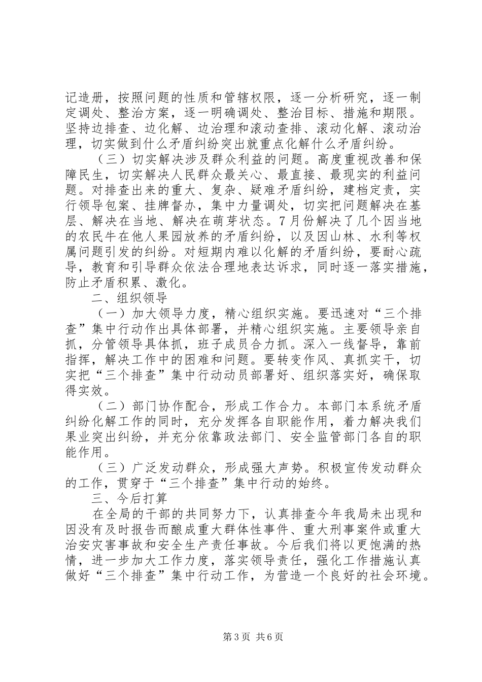 果茶局综治工作述职报告3篇_第3页