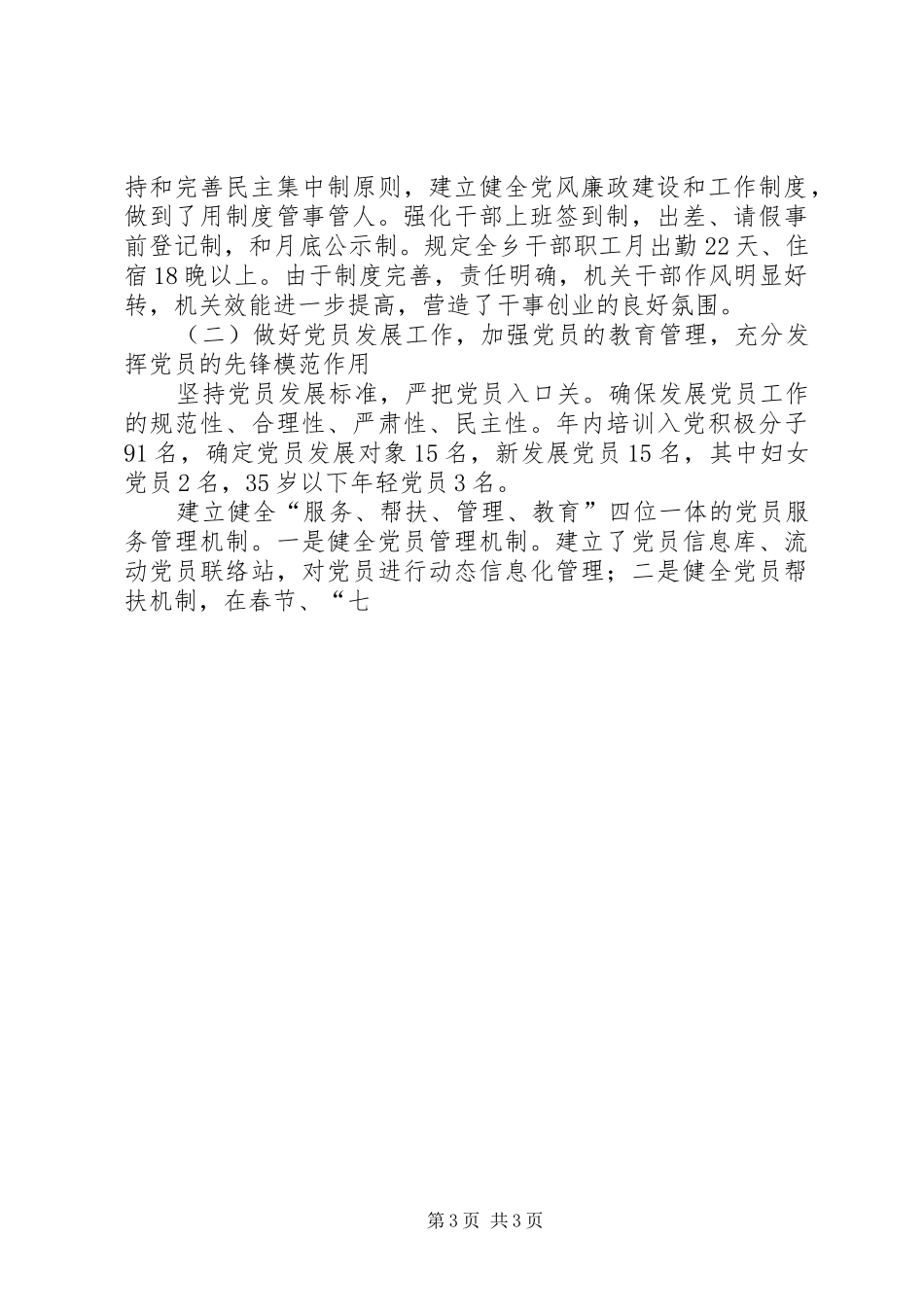 XX年乡镇党委书记基层党建工作述职述廉报告_第3页