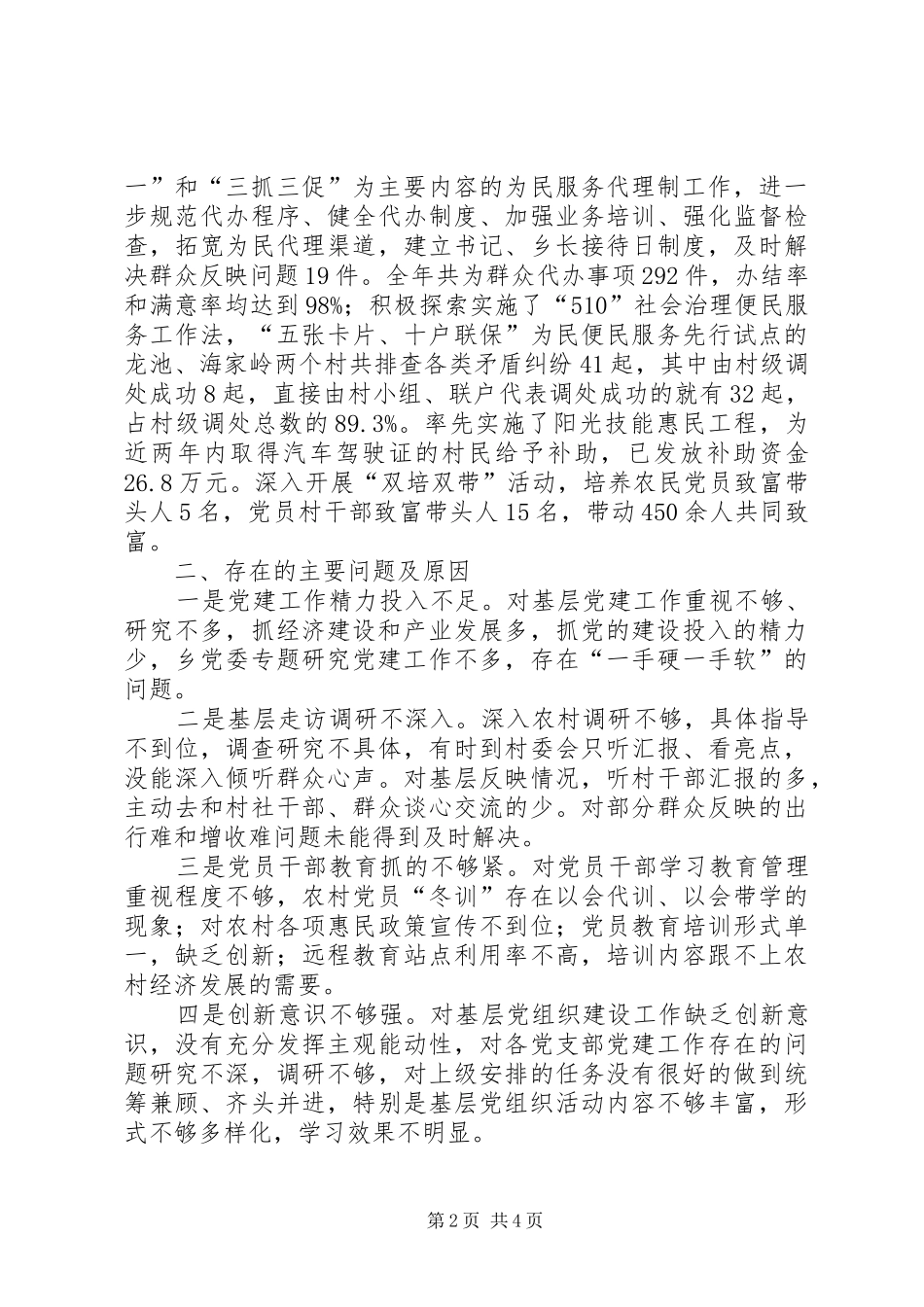 党委副书记、乡长述职报告_第2页