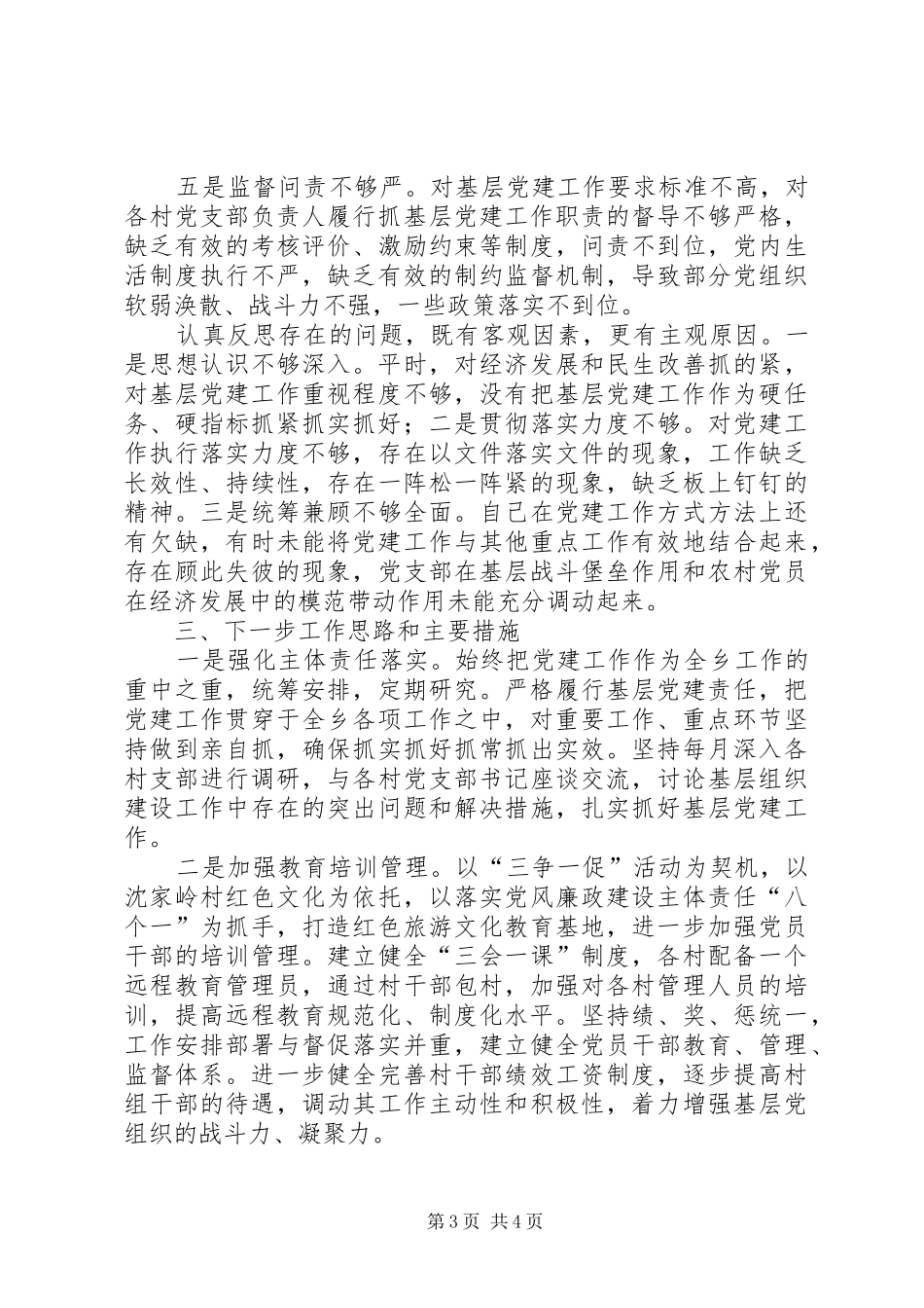 党委副书记、乡长述职报告_第3页