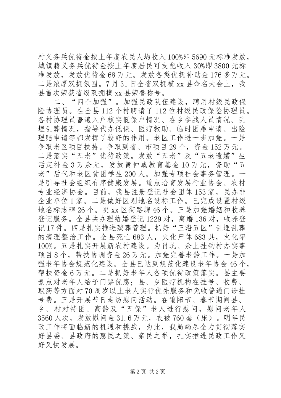 民政系统政务公开述职总结_第2页