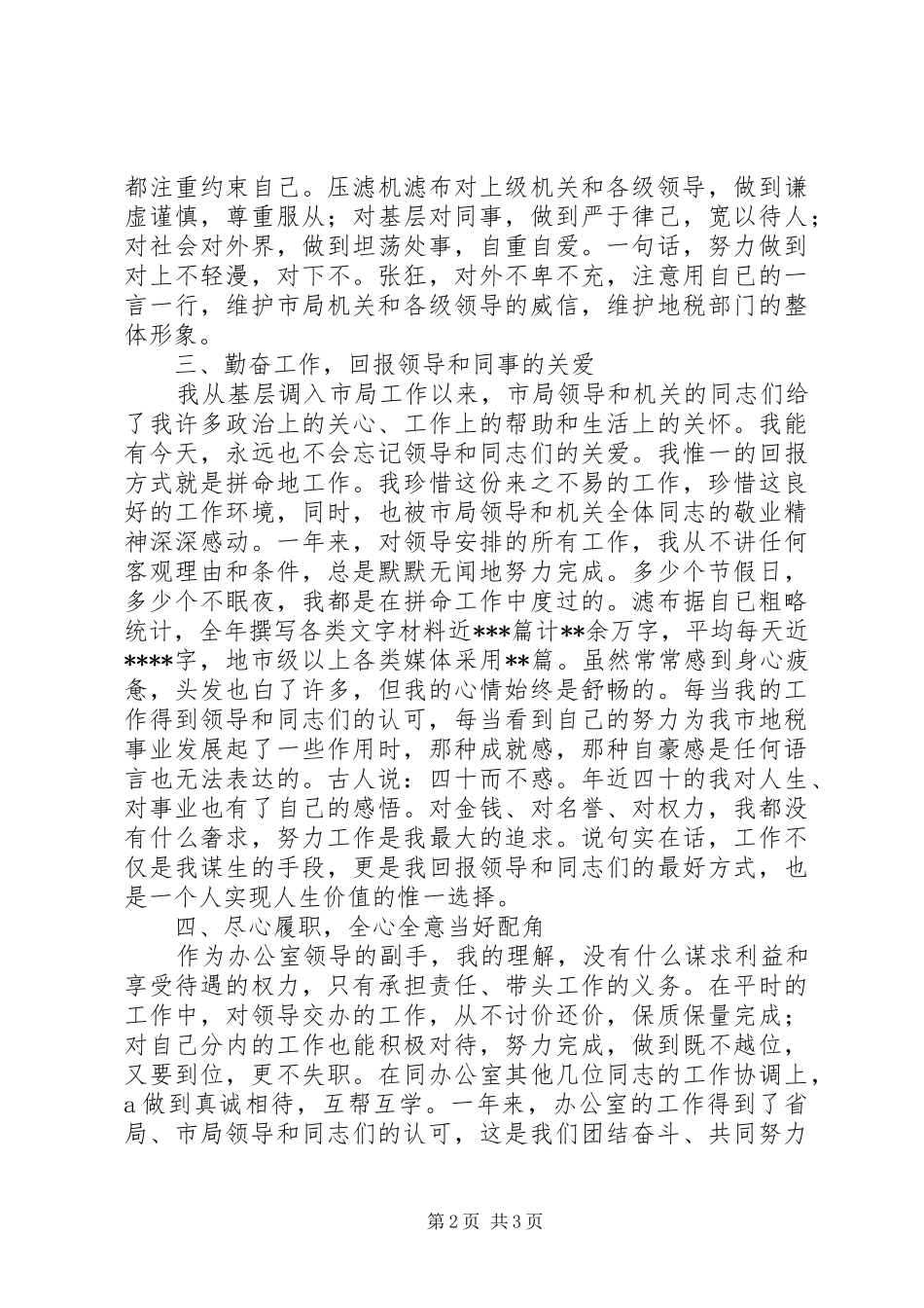 市税务局办公室主任职务转正述职报告_第2页