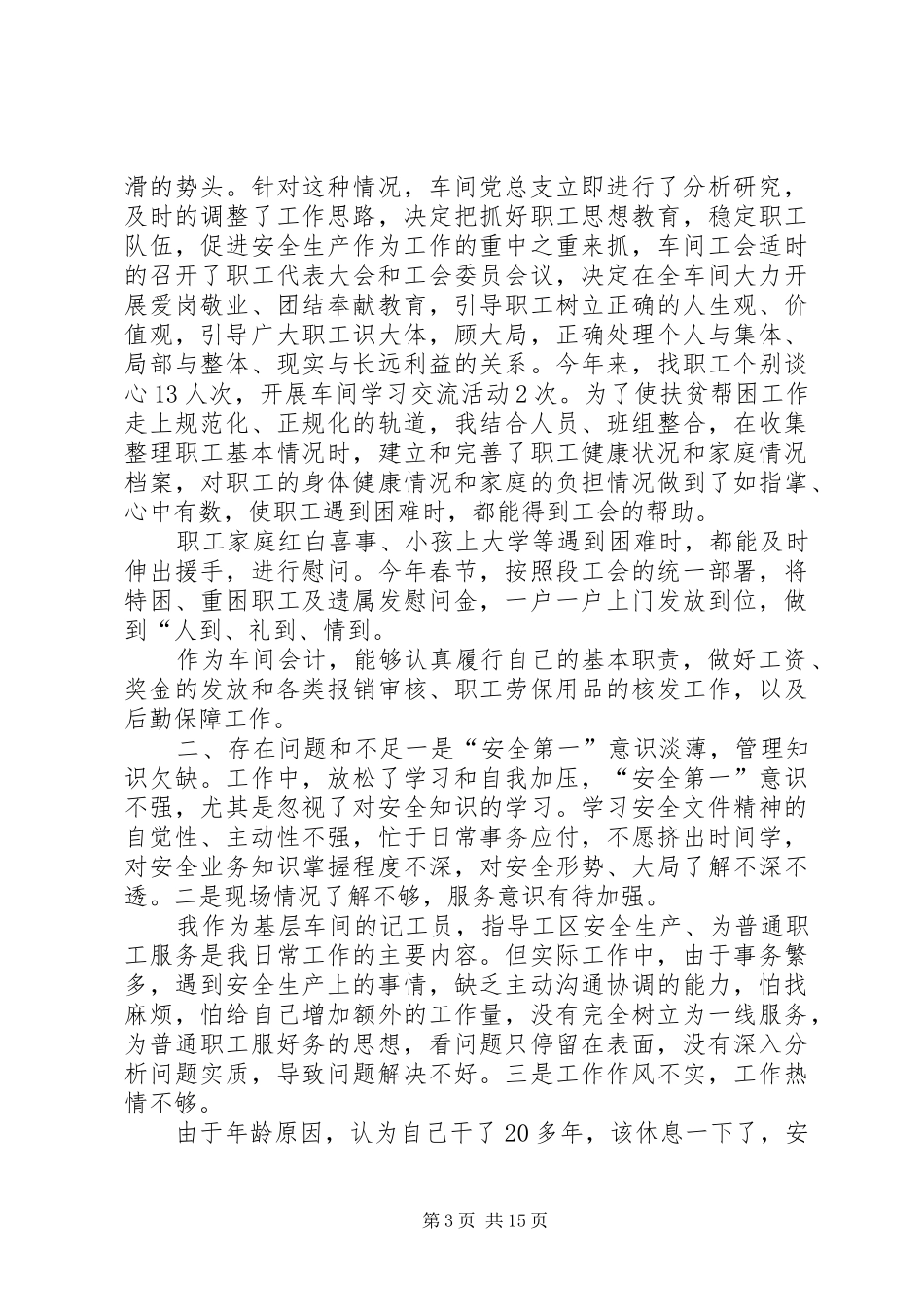 铁路干部述职报告_第3页