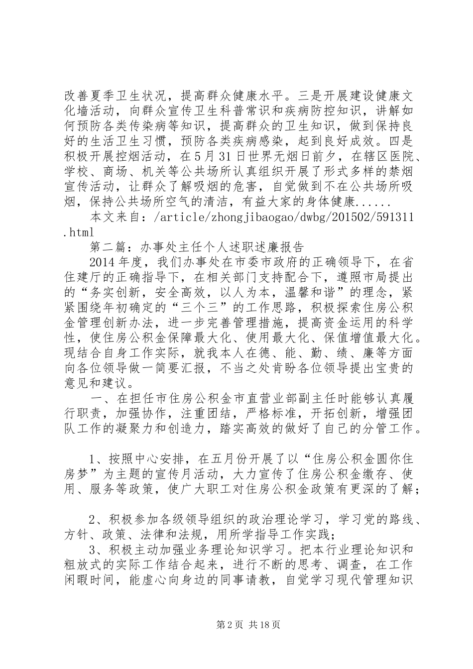 个人述职述廉报告专题12篇_第2页