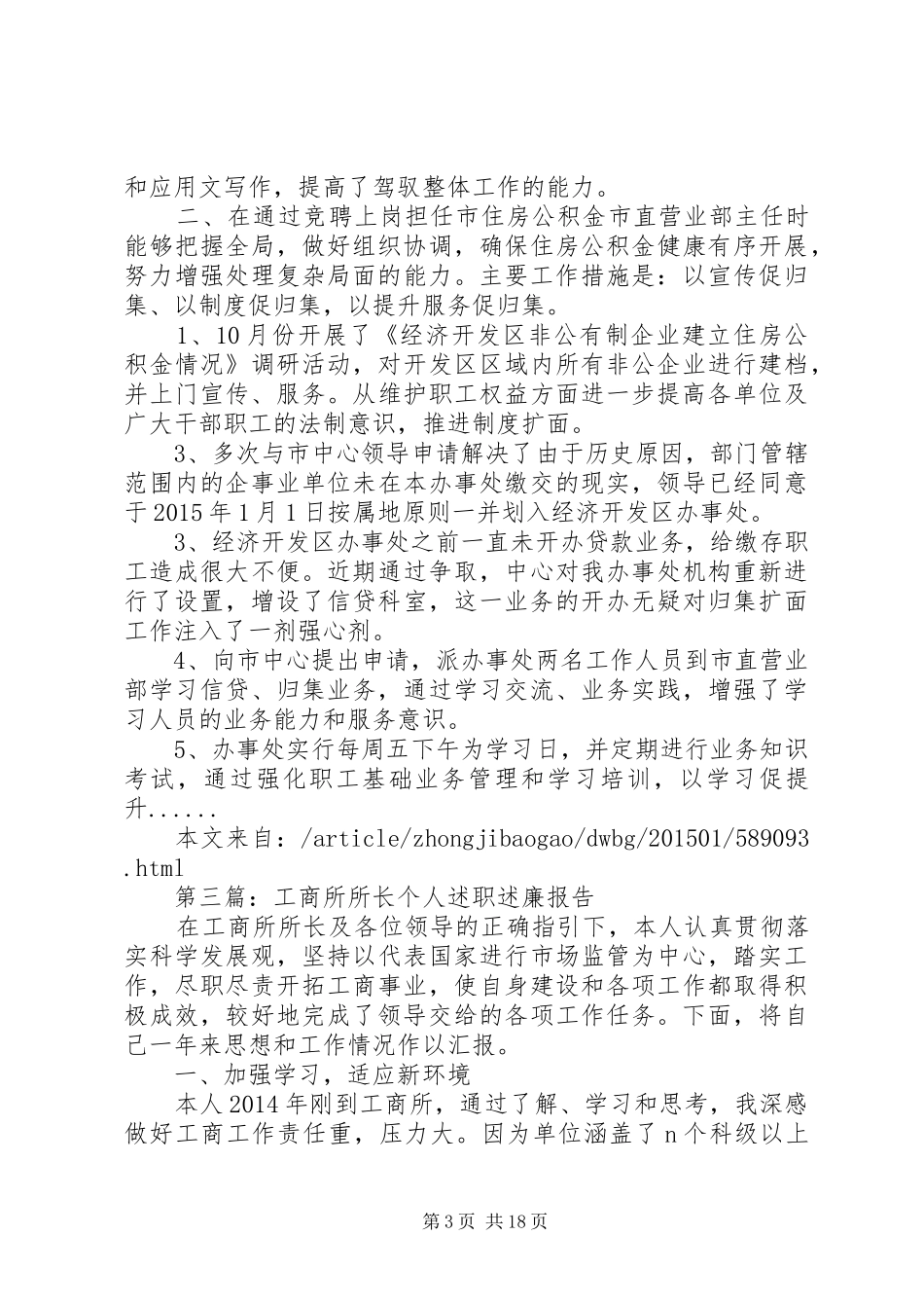 个人述职述廉报告专题12篇_第3页