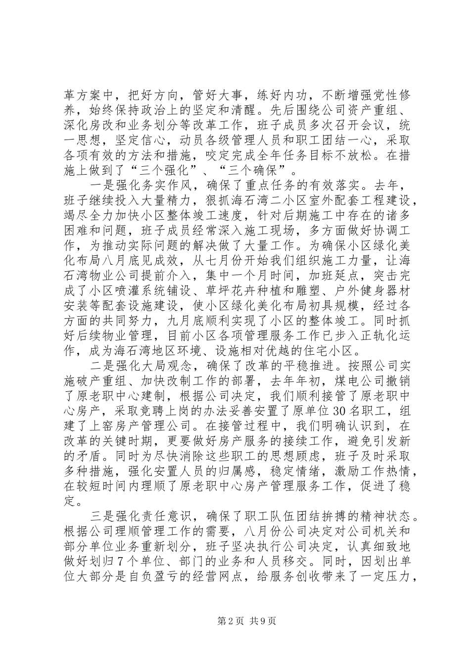煤电生活公司领导班子述职述廉报告_第2页
