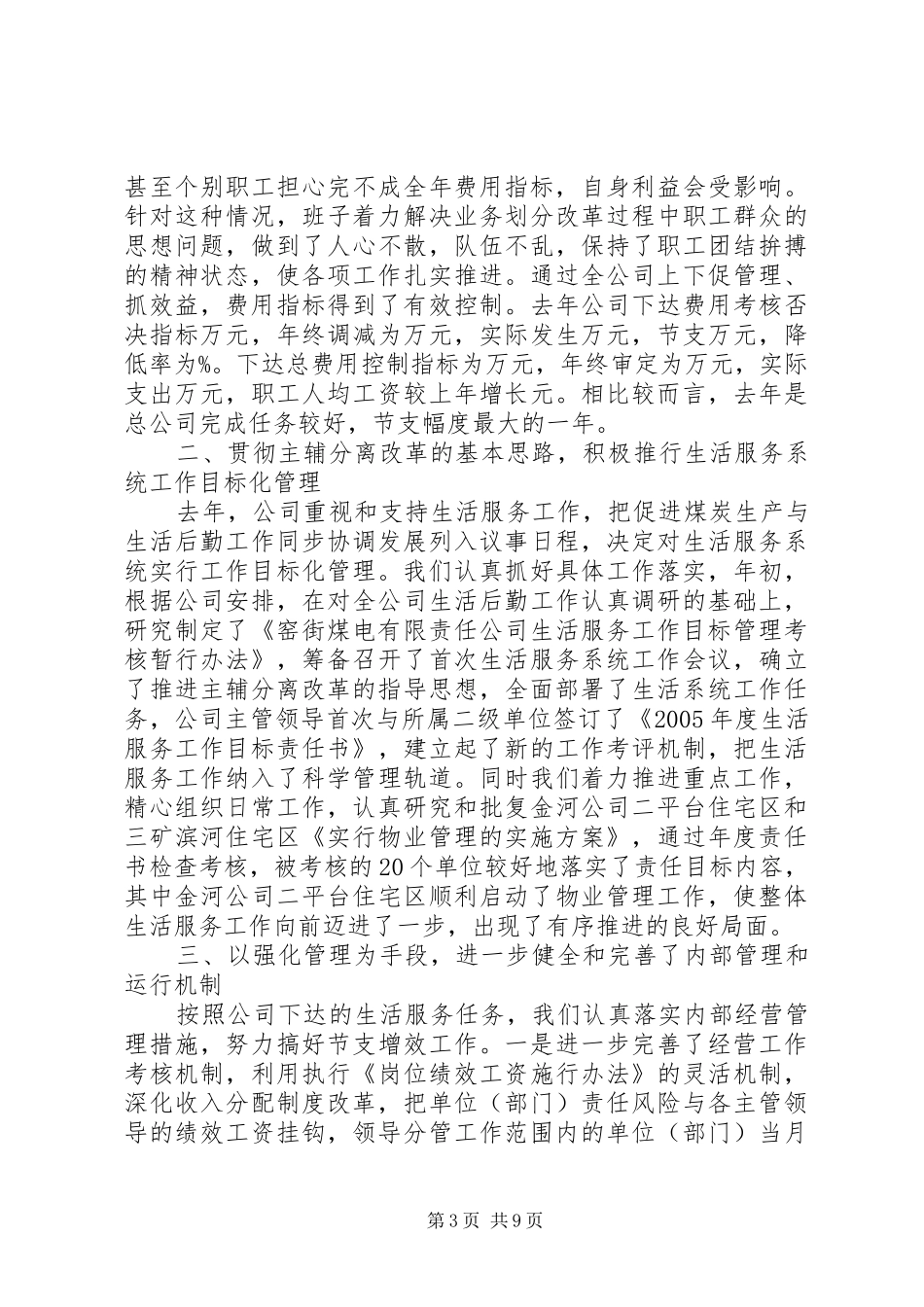 煤电生活公司领导班子述职述廉报告_第3页