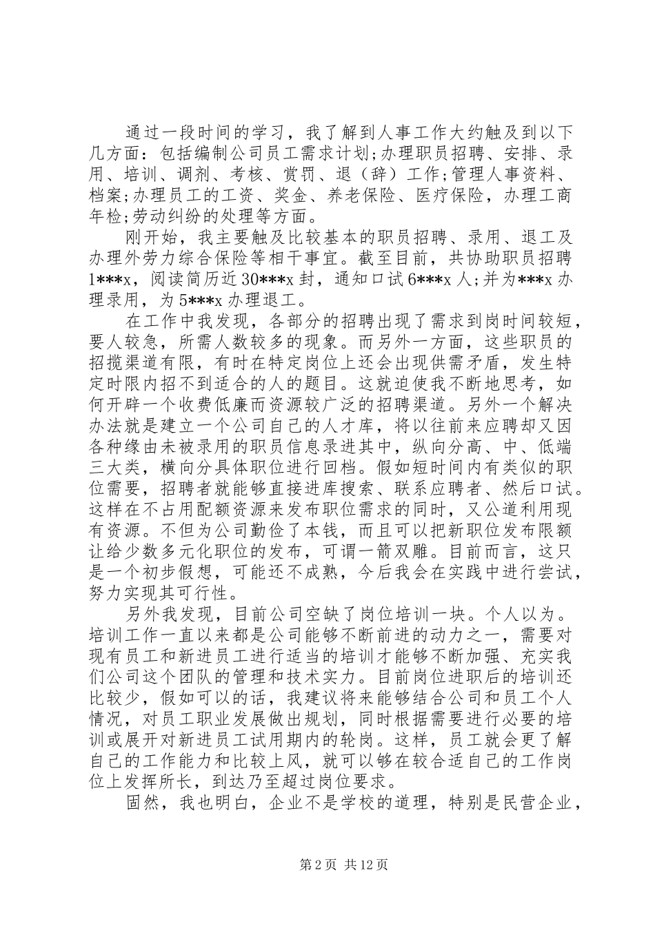 房产管理述职报告_第2页