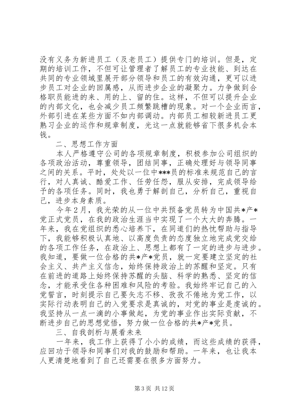 房产管理述职报告_第3页