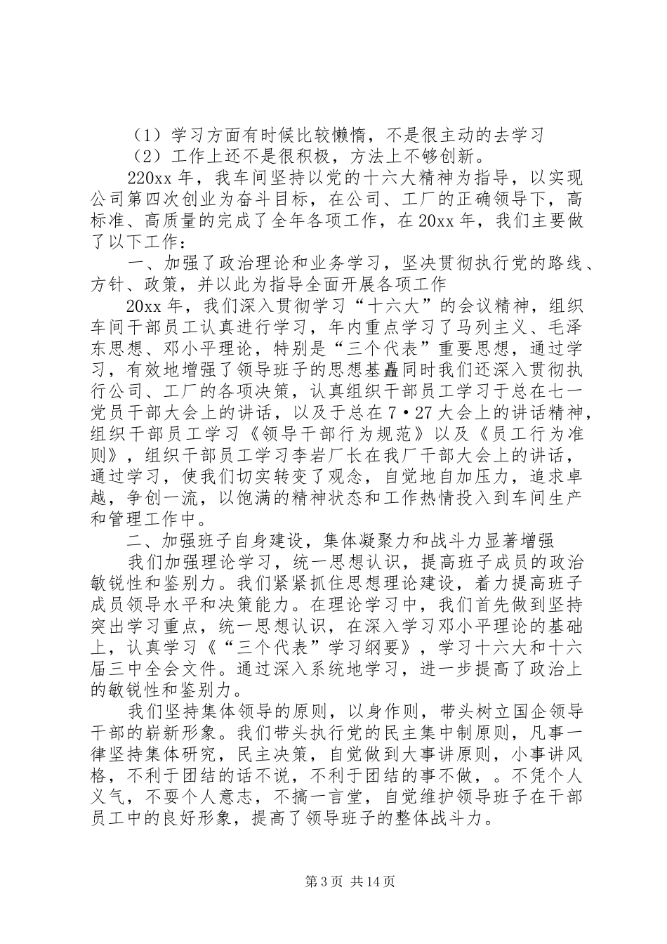 化工厂领导述职报告_第3页