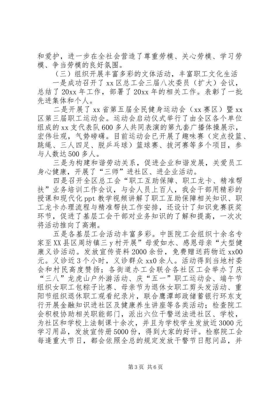 区总工会述职报告_第3页