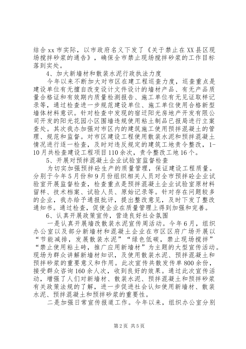 市墙改办个人述职报告_第2页