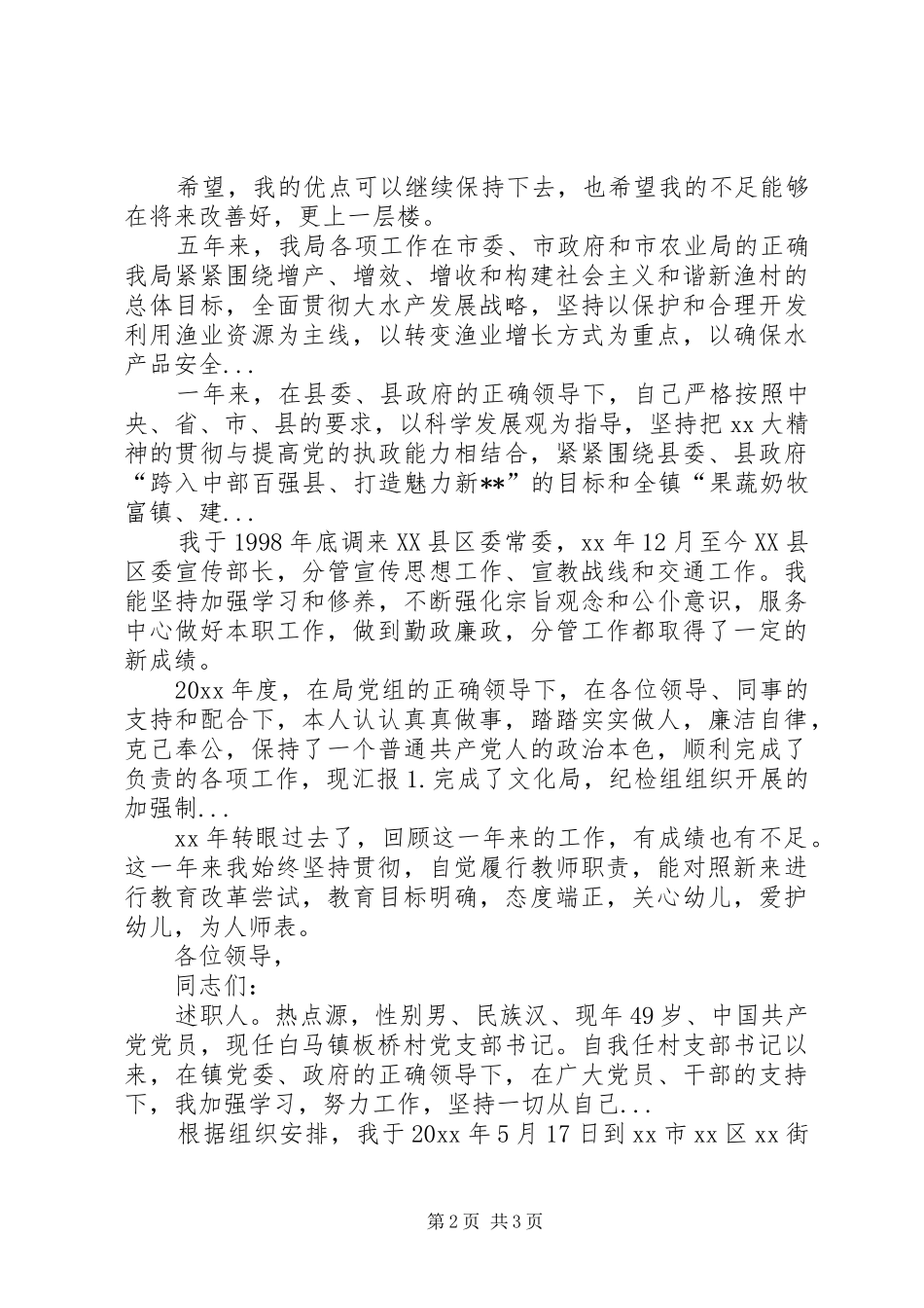 XX年10月纪律委员述职报告范文_第2页