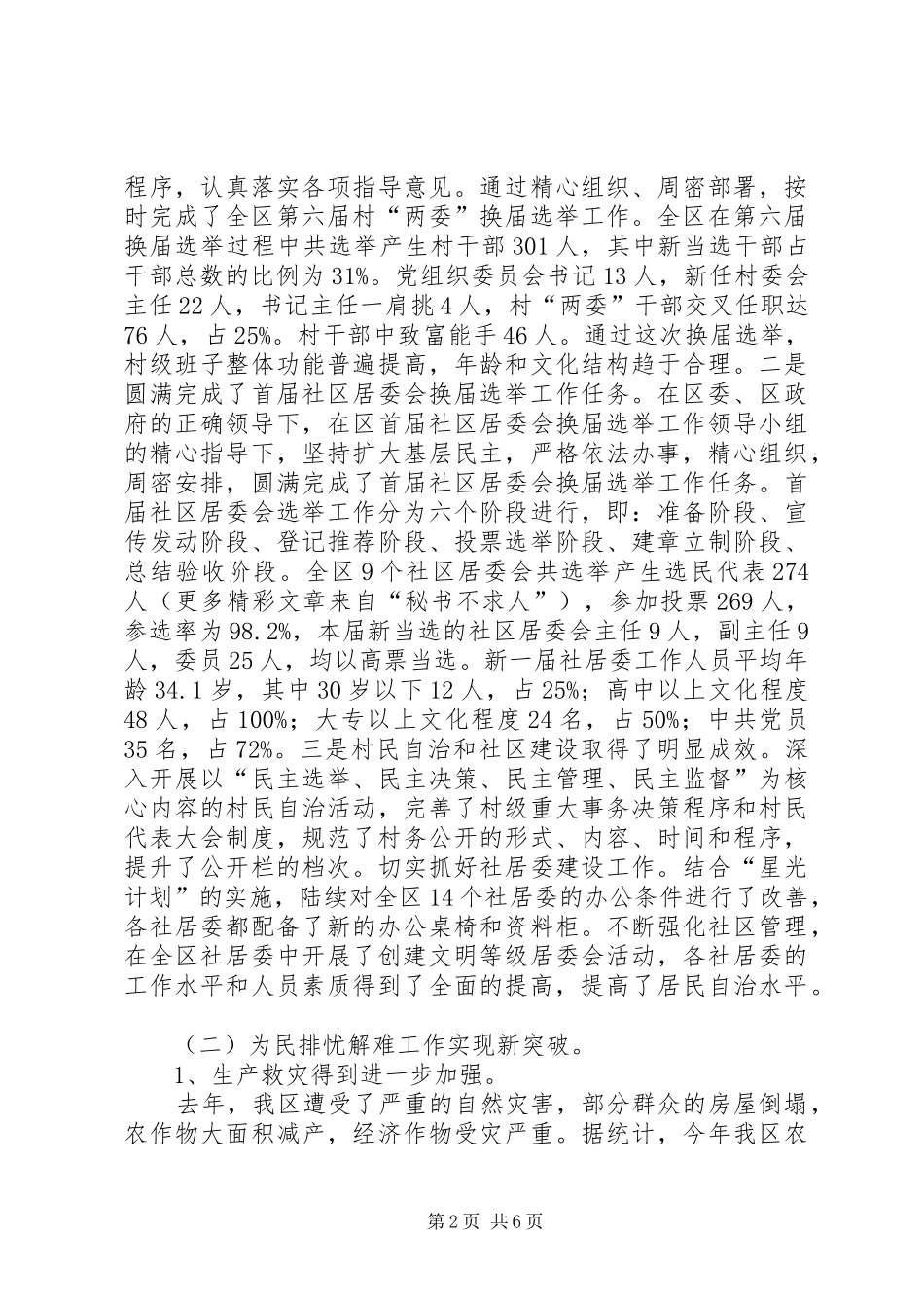 区民政局局长述职报告_第2页